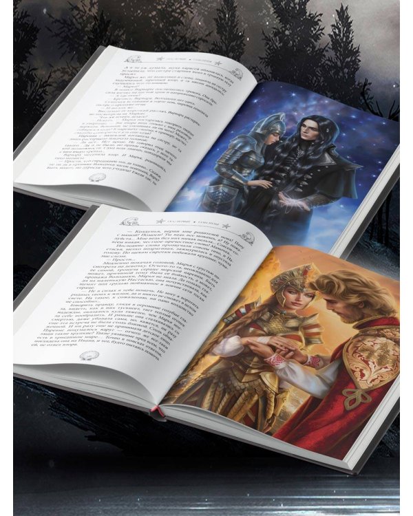 Когда молчит море: Наследная Царевна