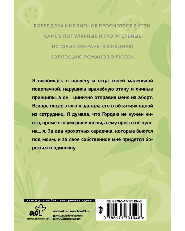 Ненужная мама. Сердце на двоих