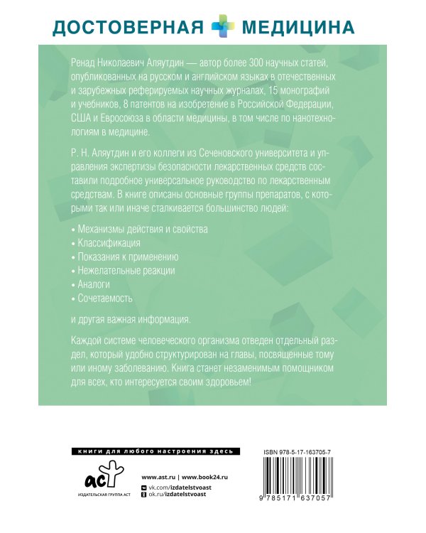 Лекарственные средства. Справочник пациента