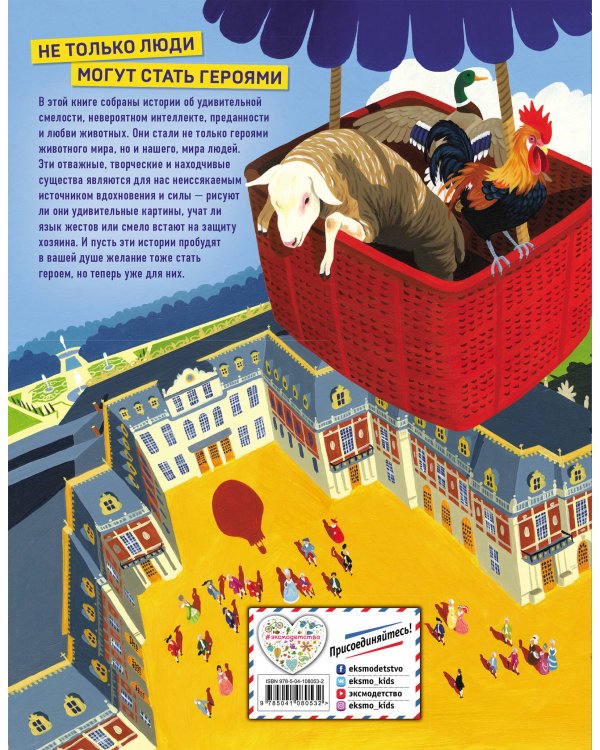 Герои животного мира: Удивительные истории, рекорды и подвиги