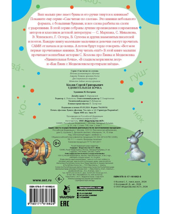 Удивительная бочка