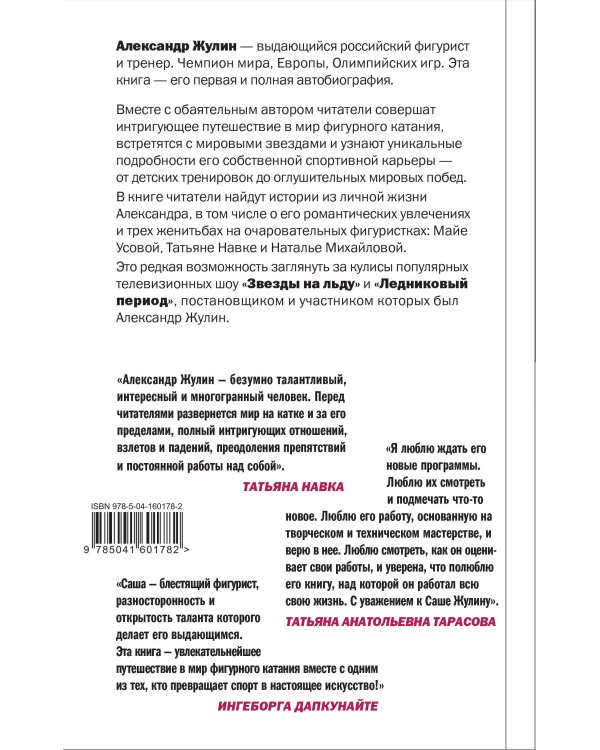 Танцы на льду жизни. Я знаю о любви все...