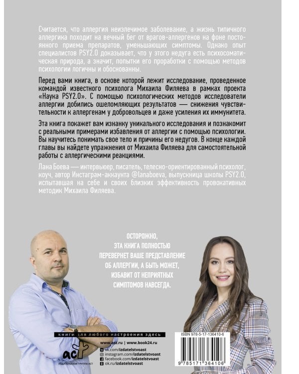 Психосоматика аллергии. Лекарства или новое мышление