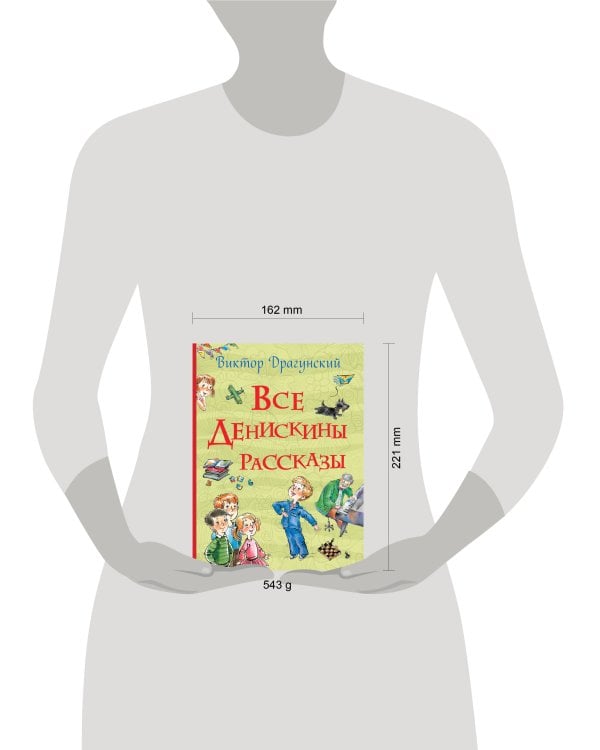 Все Денискины рассказы (Все истории)