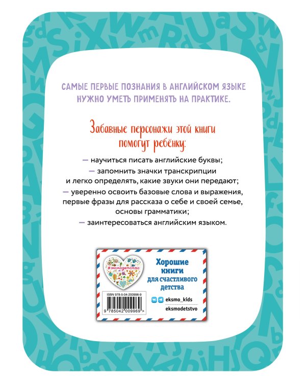 Комплект Шишкова И.А. Английский для дошкольников. Учебник + тетрадь