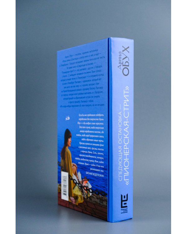 Следующая остановка - "Пионерская-стрит"