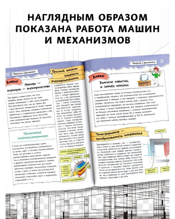 Увлекательная инженерная книга