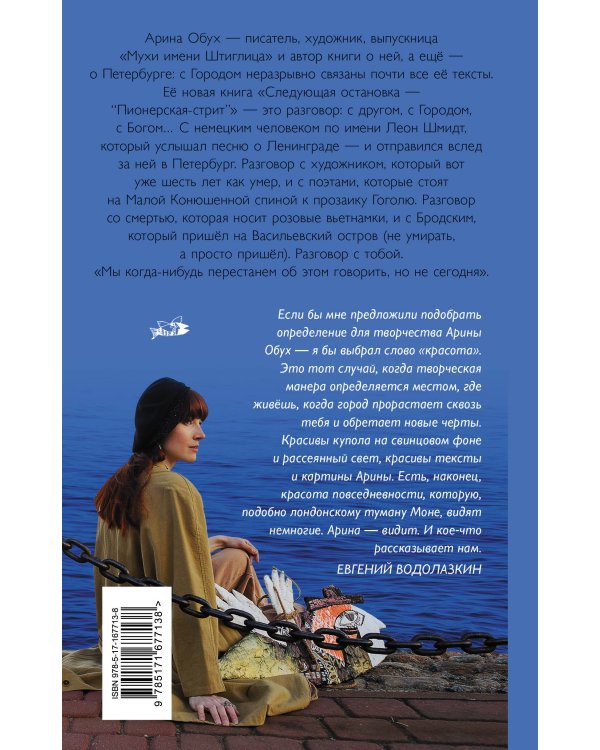 Следующая остановка - "Пионерская-стрит"