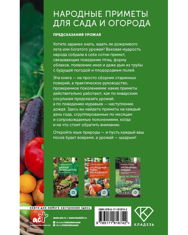 Народные приметы для сада и огорода. Предсказания урожая