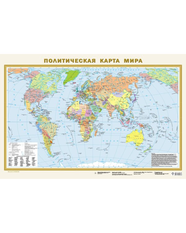 Политическая карта мира. Федеративное устройство России А1 (в новых границах)