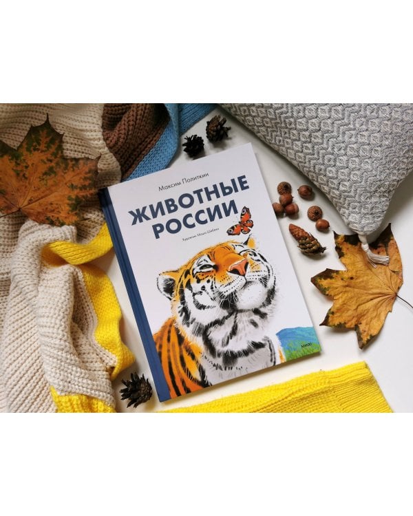 Животные России