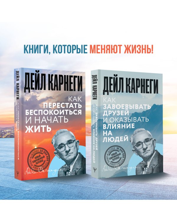 Как перестать беспокоиться и начать жить