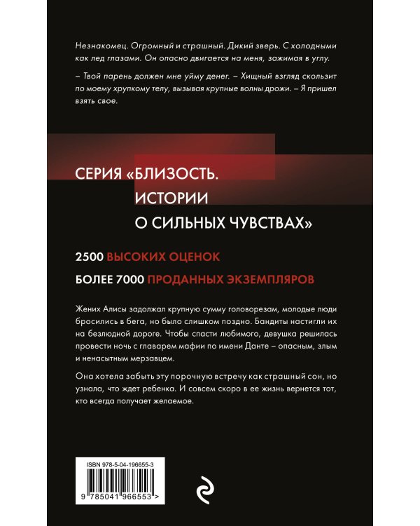 Негодяй для хорошей девочки