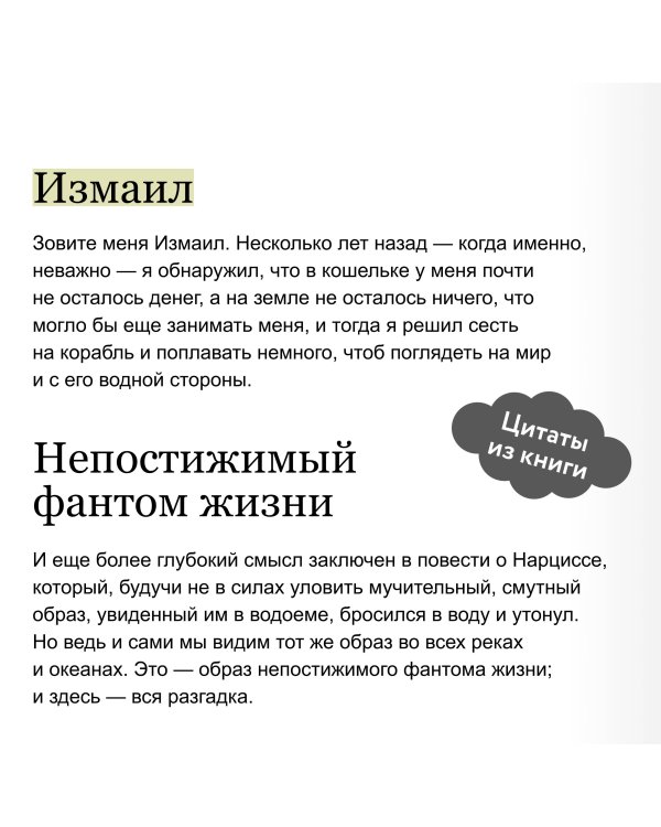 Моби Дик, или Белый Кит. Вечные истории. Покет. Белая серия
