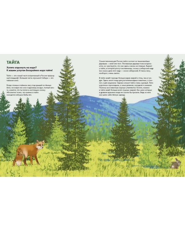 Животные России