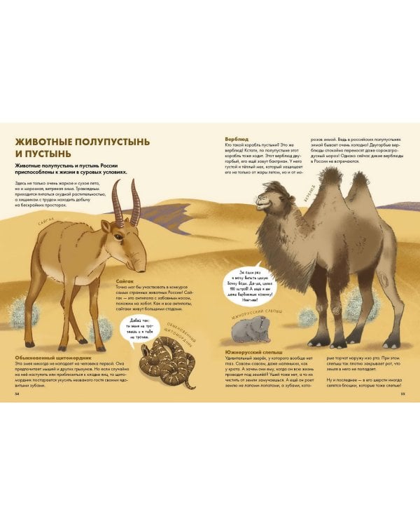 Животные России