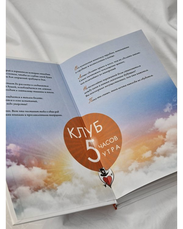 Клуб «5 часов утра». Секрет личной эффективности от монаха, который продал свой "феррари"