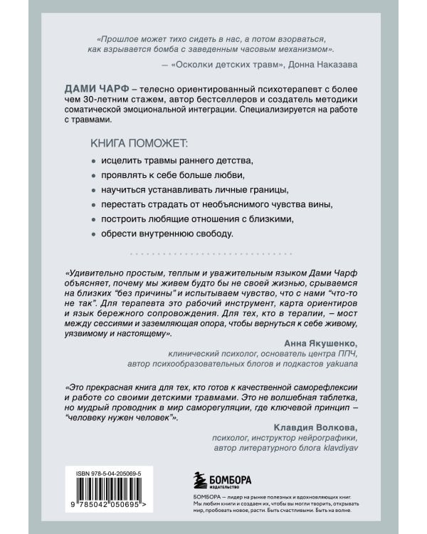 Невидимые раны. Вернуться в прошлое, чтобы исцелить настоящее