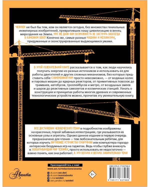 Увлекательная инженерная книга