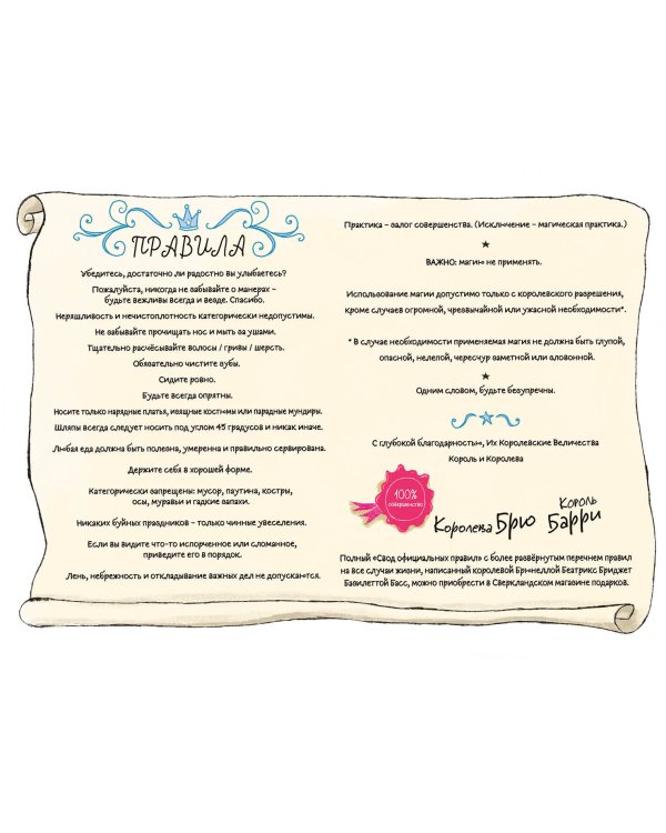 Единорог непослушной принцессы (выпуск 1)