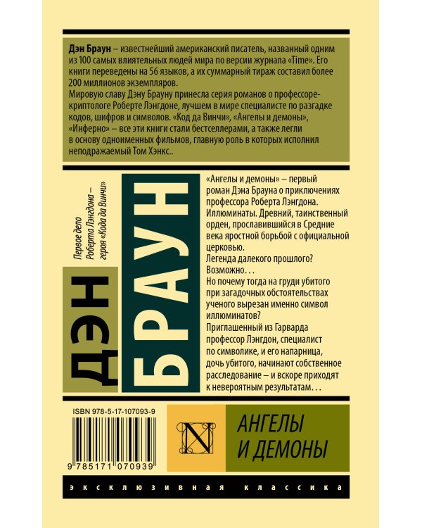 Ангелы и демоны