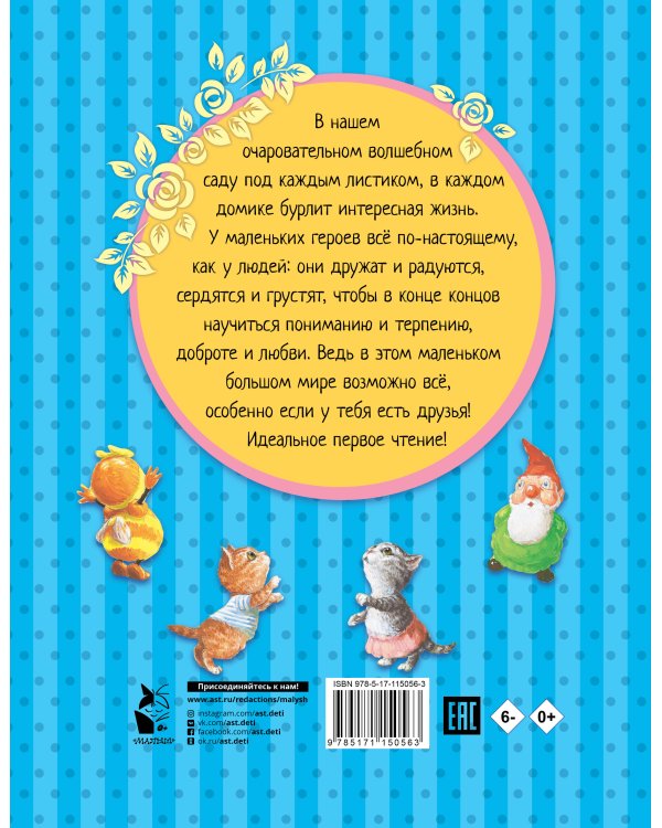 Лучшие сказки про дружбу и верность