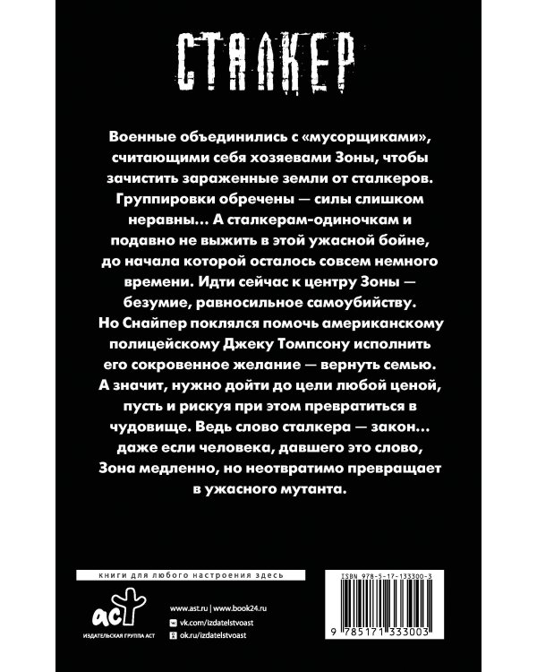 Закон мутанта