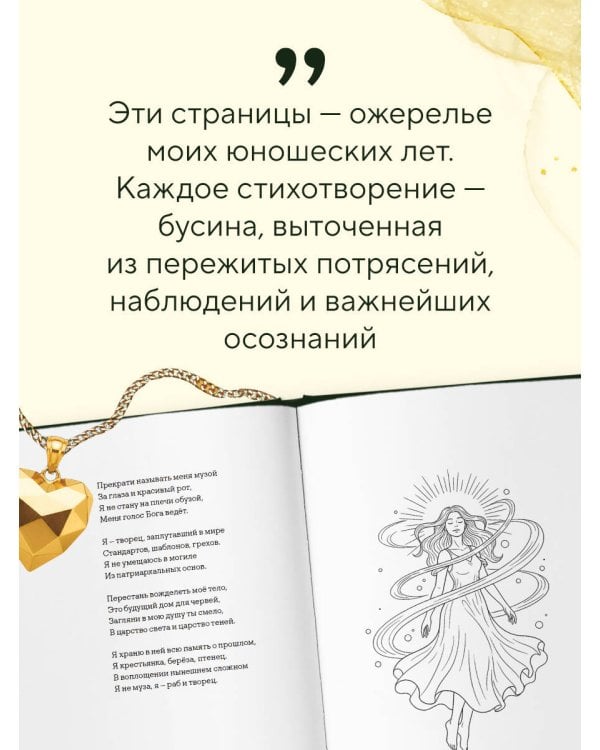 Оберег. Поэзия о странствиях души и глубинных чувствах