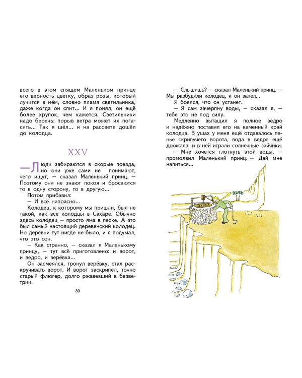 Маленький принц (рис. автора)