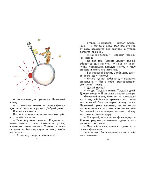 Маленький принц (рис. автора)