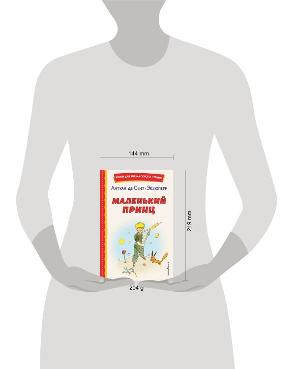 Маленький принц (рис. автора)