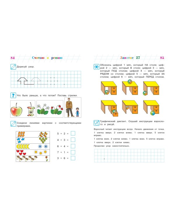 Считаю и решаю: для детей 5-6 лет