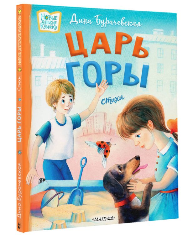 Царь горы. Стихи