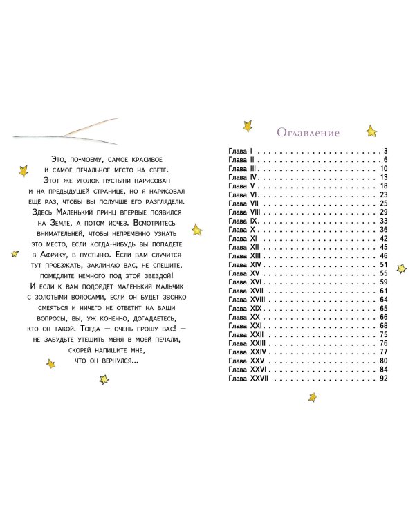 Маленький принц (рис. автора)