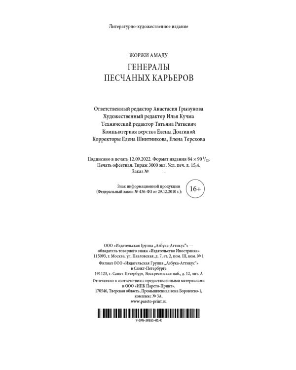 Генералы песчаных карьеров