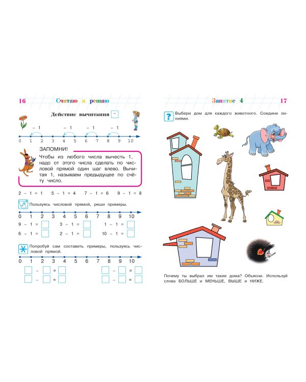 Считаю и решаю: для детей 5-6 лет