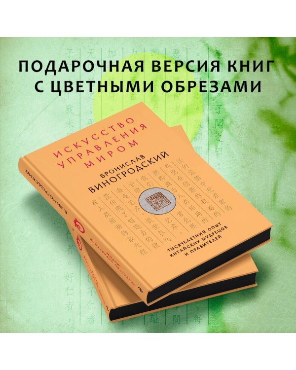 Искусство управления миром