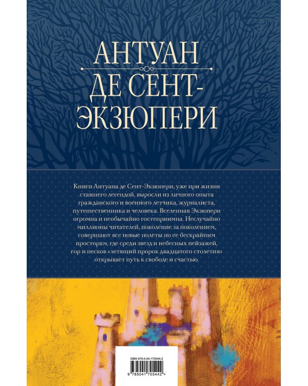 Полное собрание повестей и романов в одном томе