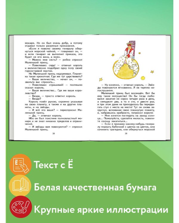 Маленький принц (рис. автора)