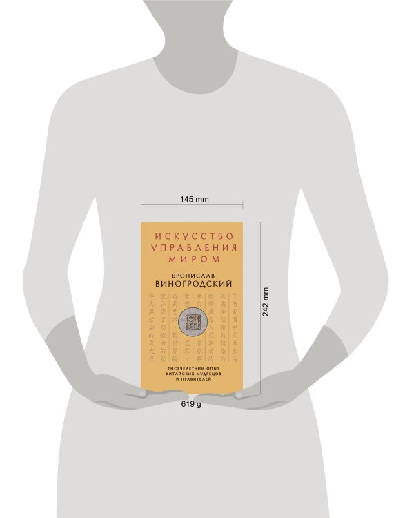 Искусство управления миром