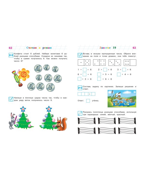 Считаю и решаю: для детей 5-6 лет