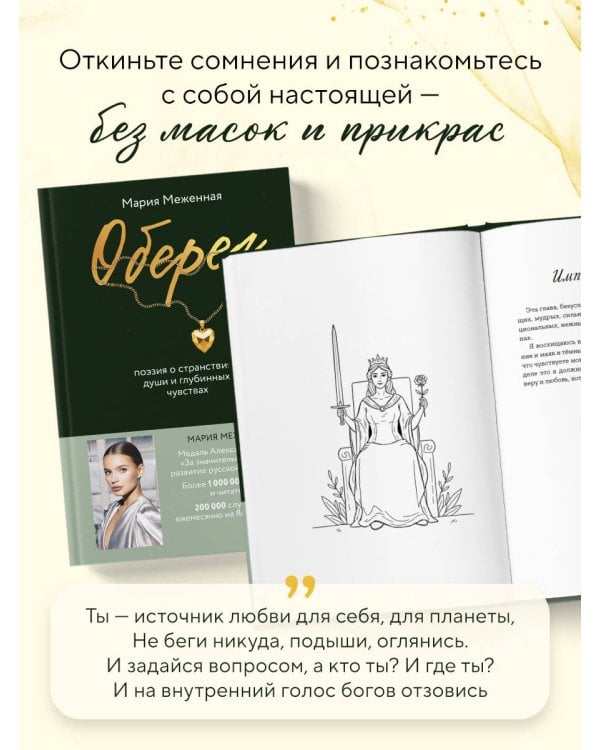 Оберег. Поэзия о странствиях души и глубинных чувствах