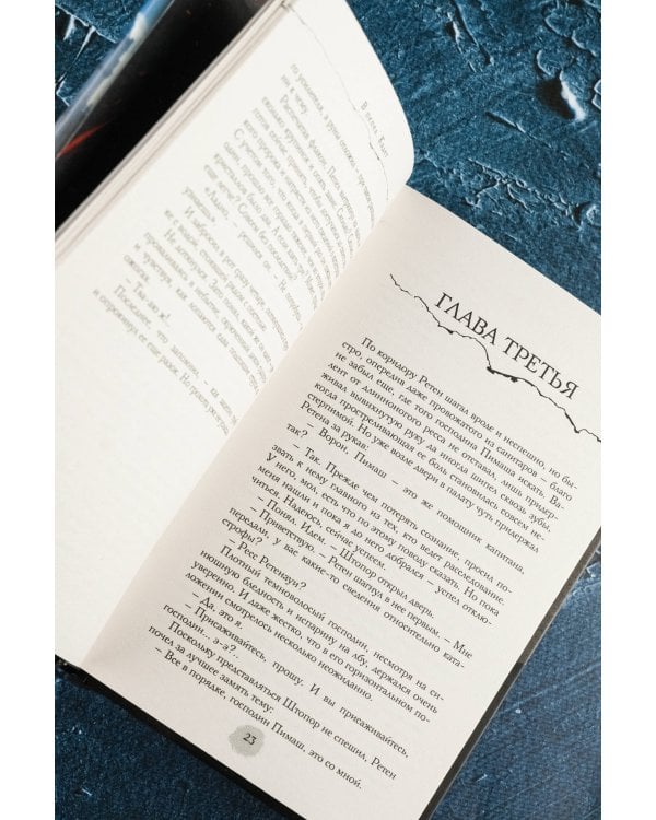 В пепел. Кадет