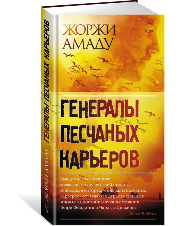 Генералы песчаных карьеров