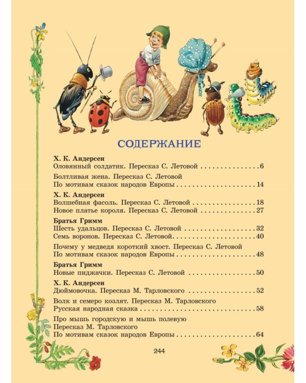 Серебряная книга сказок. Илл. Тони Вульфа