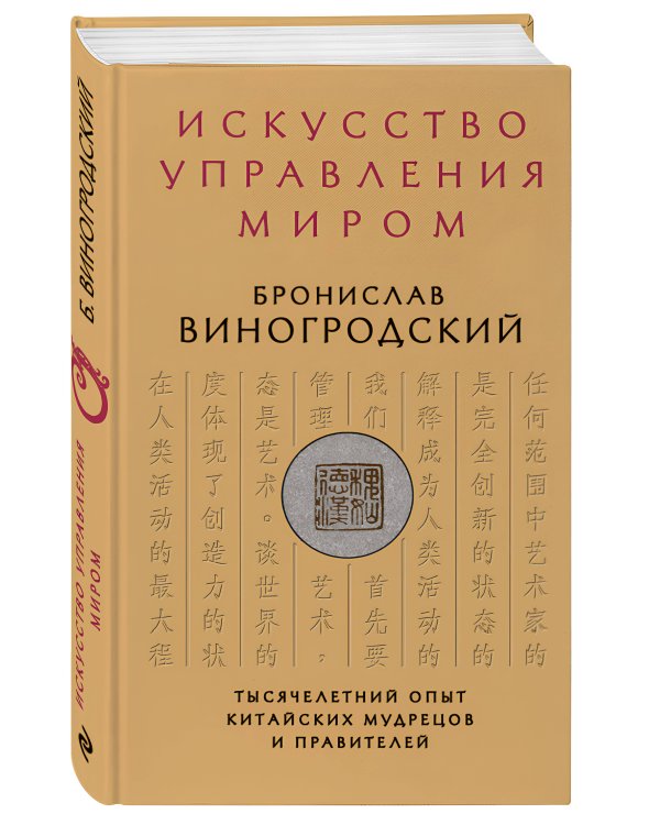 Искусство управления миром