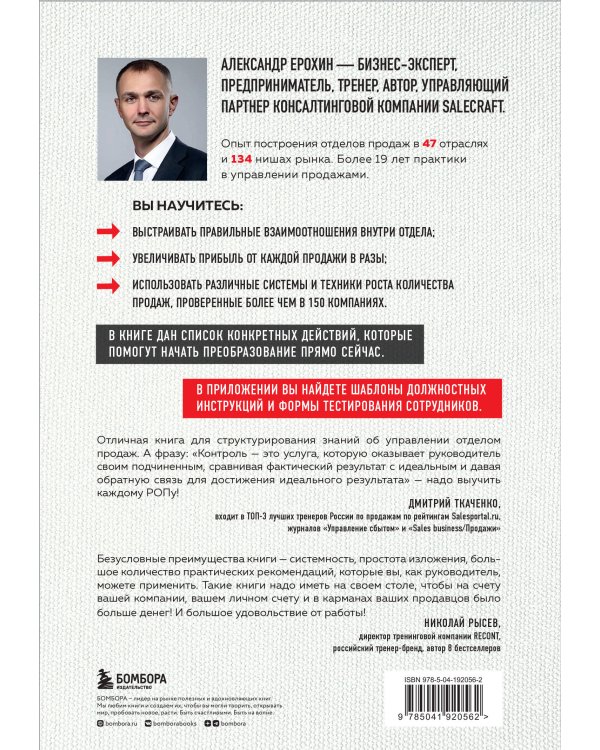 РОП. Семь систем для повышения эффективности отдела продаж (2-е издание)