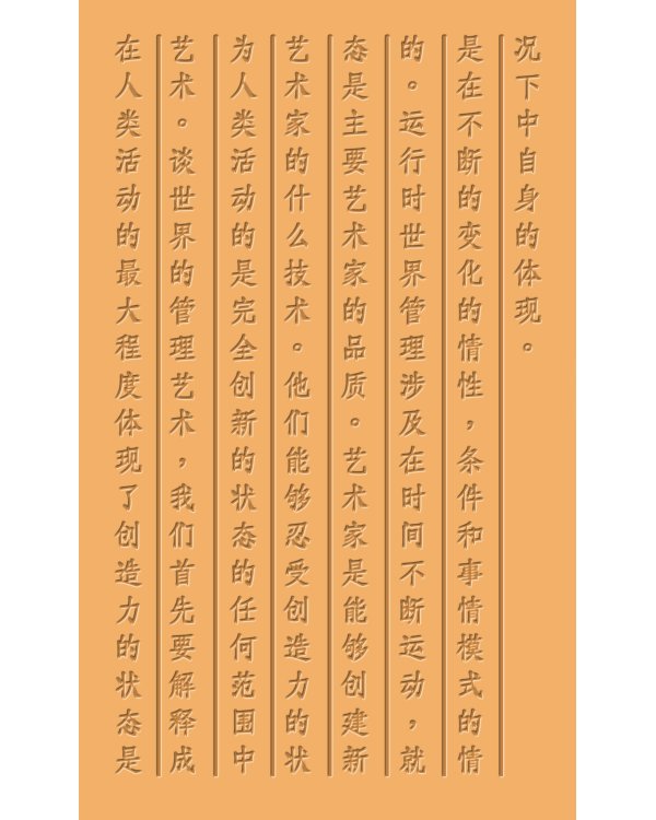 Искусство управления миром