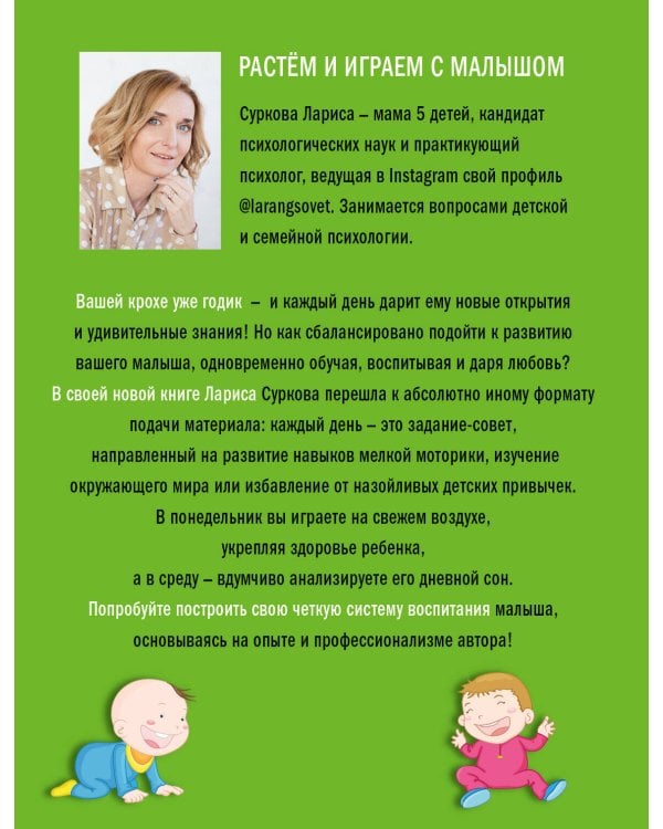 Растем и играем с малышом от 1 до 3 лет: развитие и воспитание каждый день