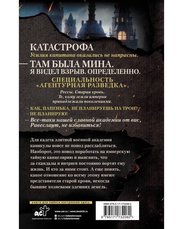 В пепел. Кадет